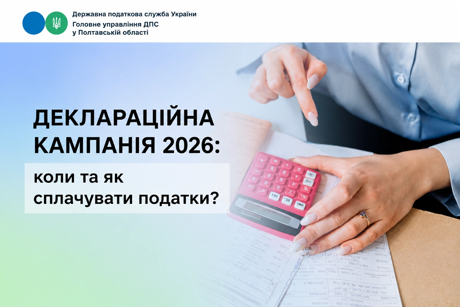 Терміни розрахунків із бюджетом: нагадування від податківців