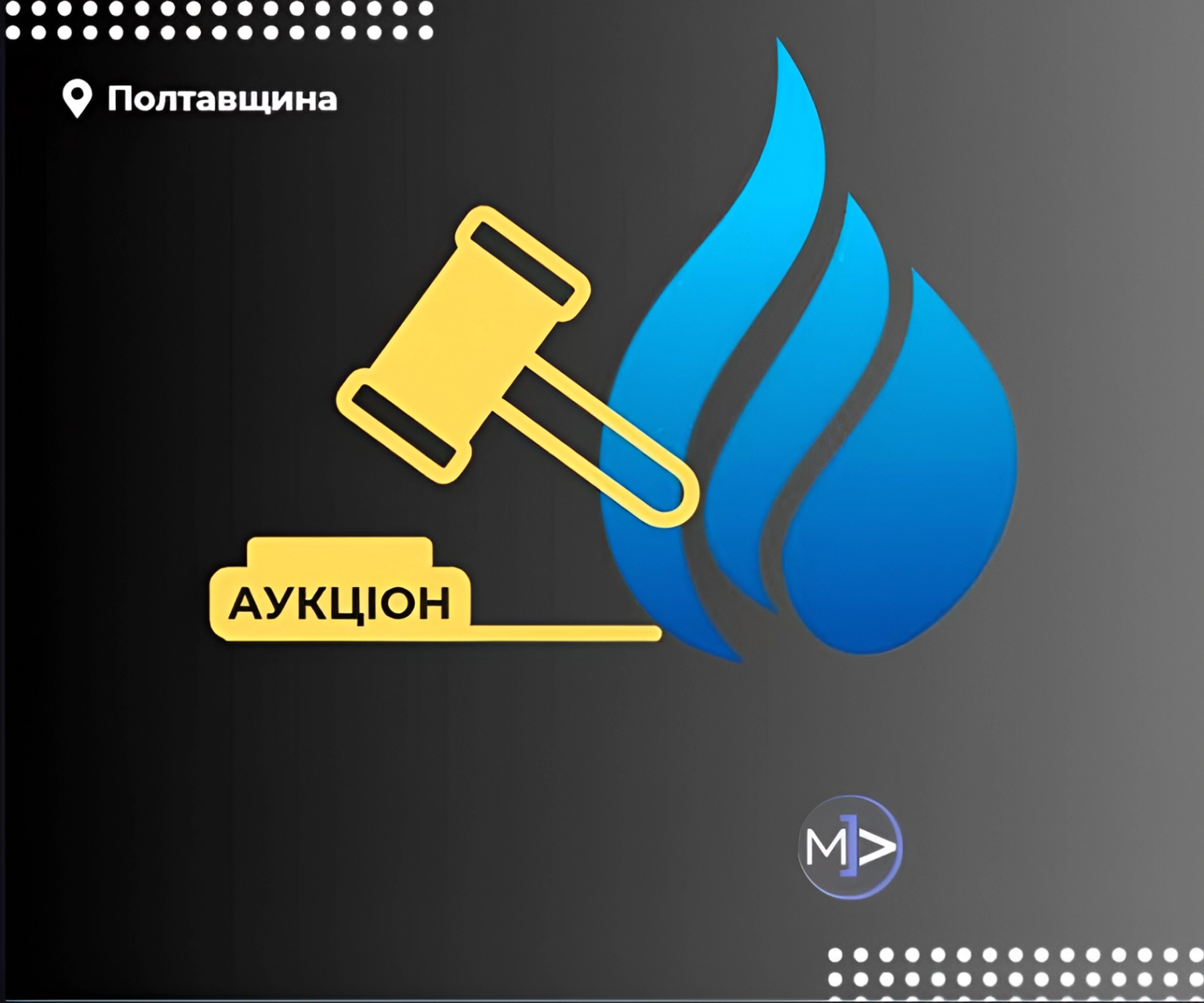 Мільйонні борги пов’язаного з родиною Бєлашова газового трейдера виставили на повторні торги